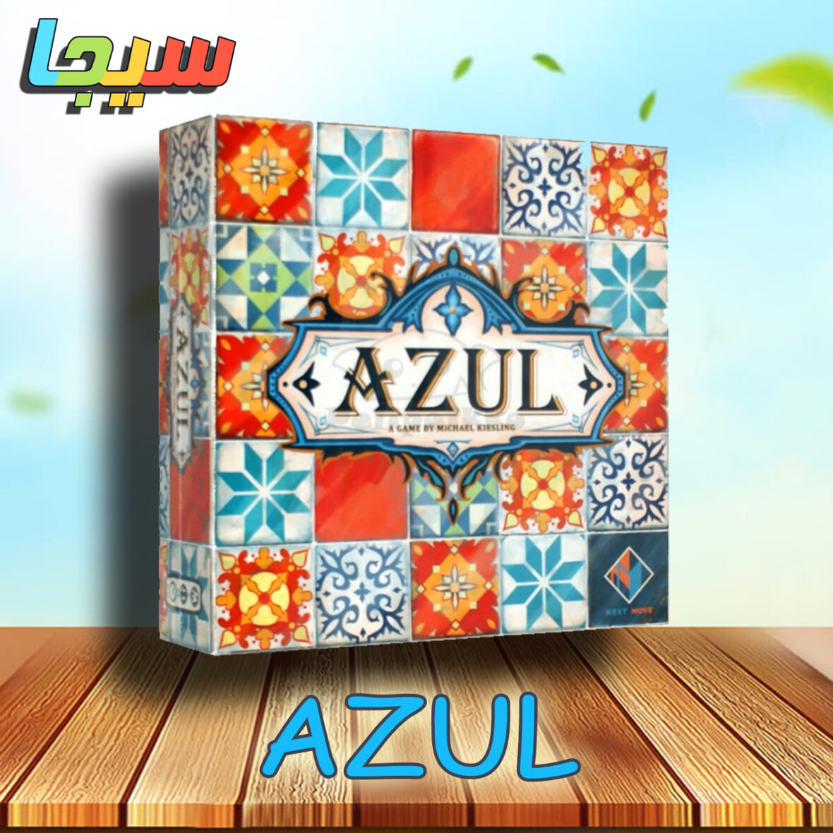 AZUL