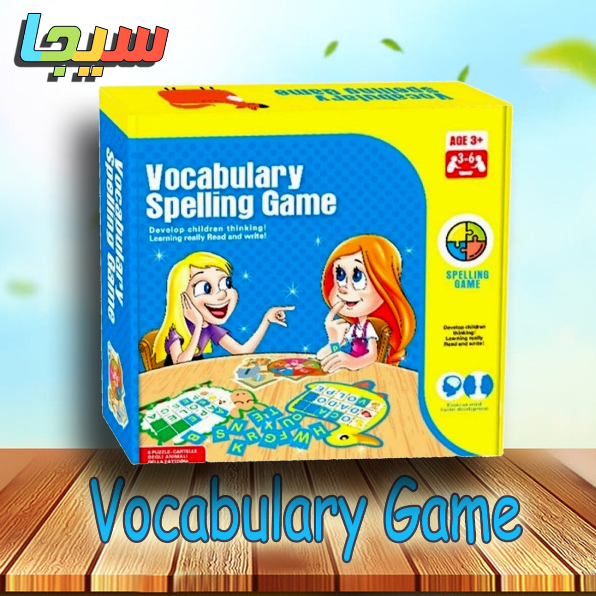 Vocabulary Spelling Game