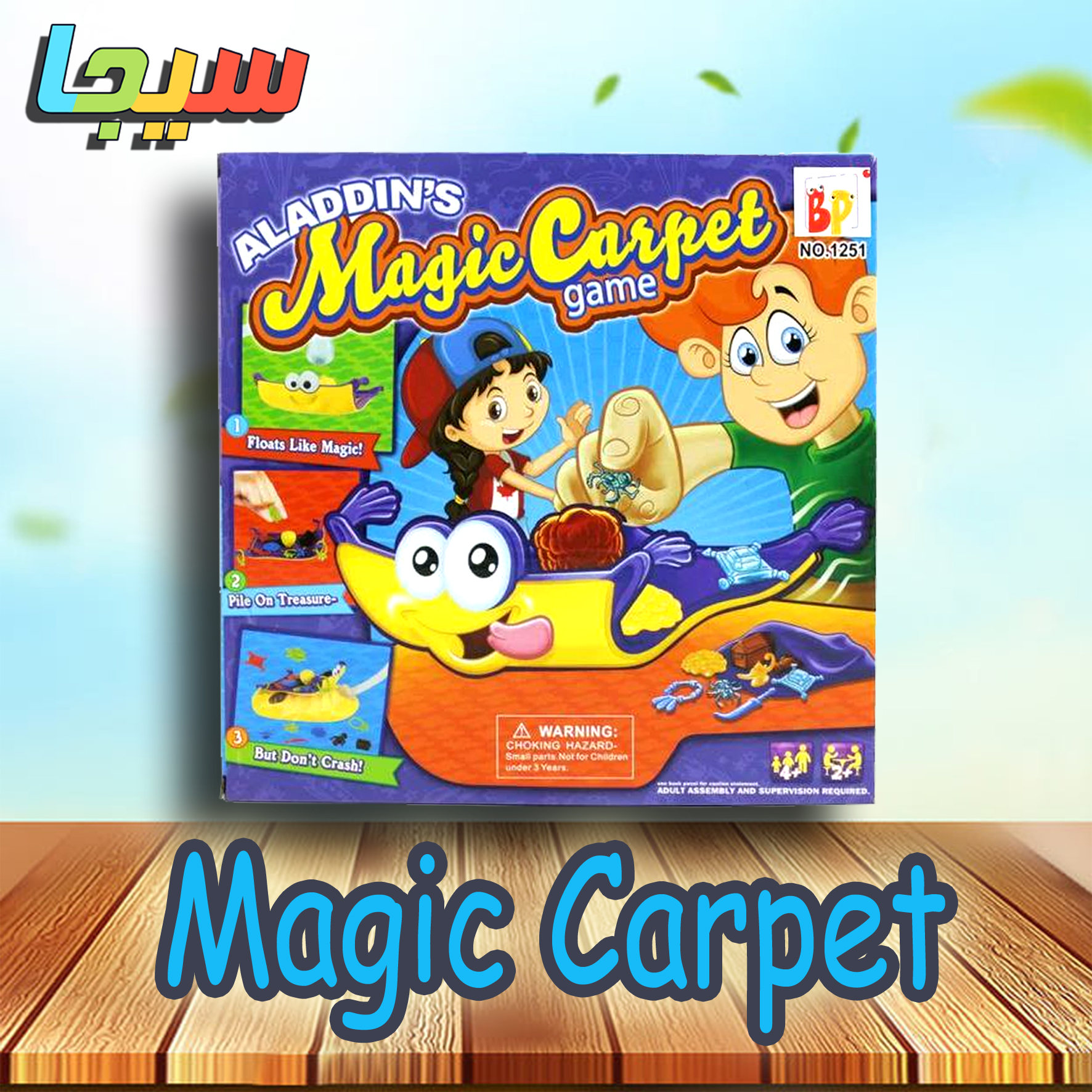 Magic Carpet سيجا