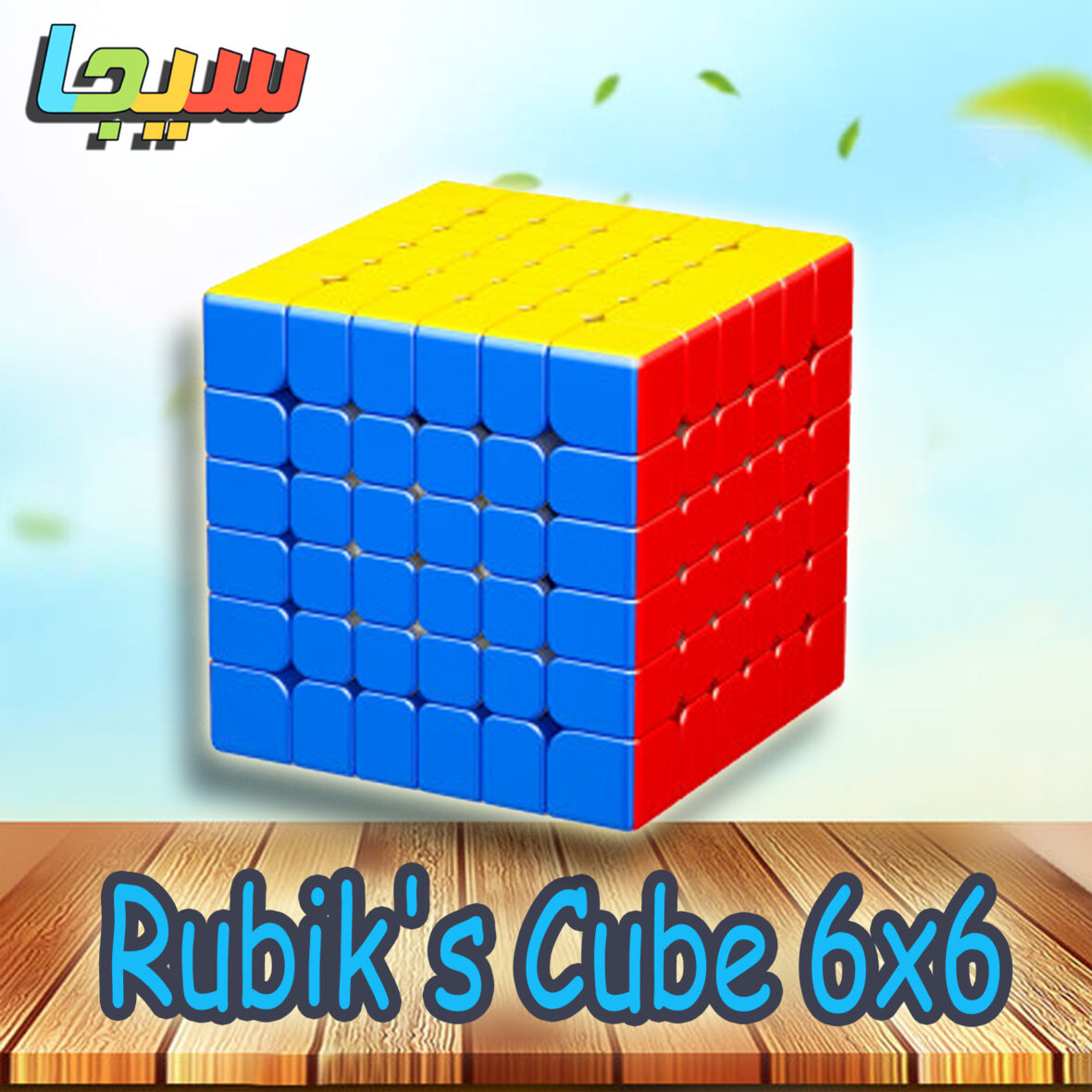 Rubik’s Cube 6×6
