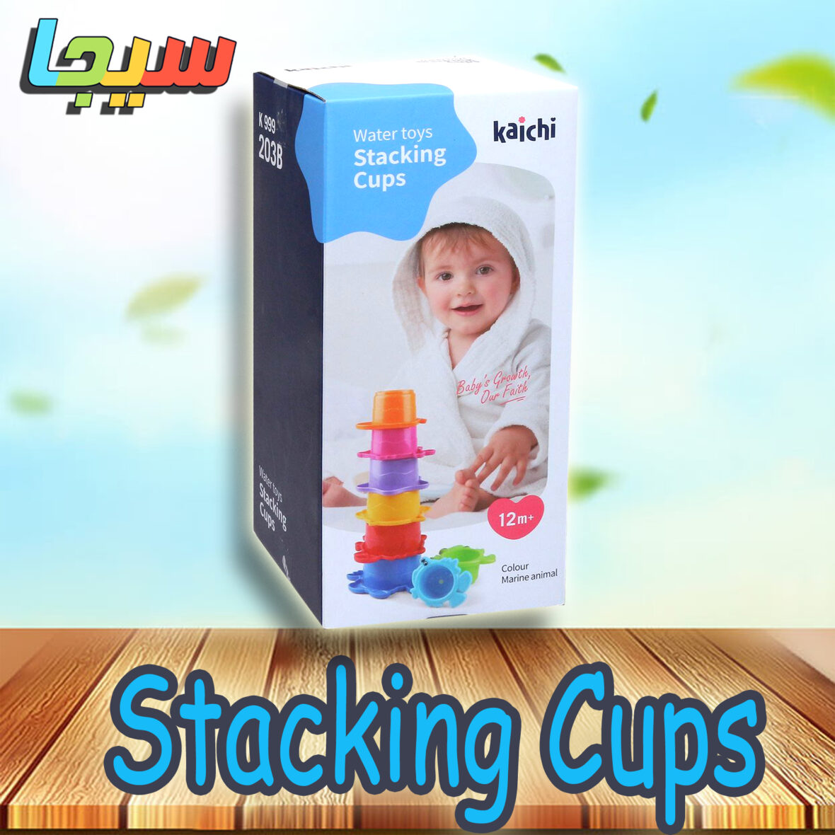 Stacking Cups